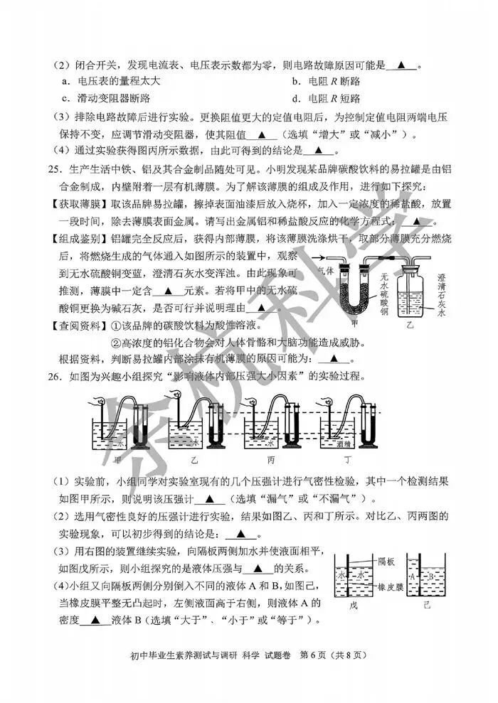 【中考模拟】2026年5月嘉兴嘉善二模科学卷-第11张图片-四季读书网 【中考模拟】2026年5月嘉兴嘉善二模科学卷-第11张图片-四季读书网