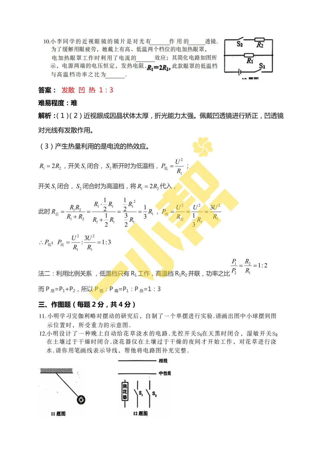 2026年中考二模试卷分析及答案【物理】-第9张图片-四季读书网 2026年中考二模试卷分析及答案【物理】-第9张图片-四季读书网