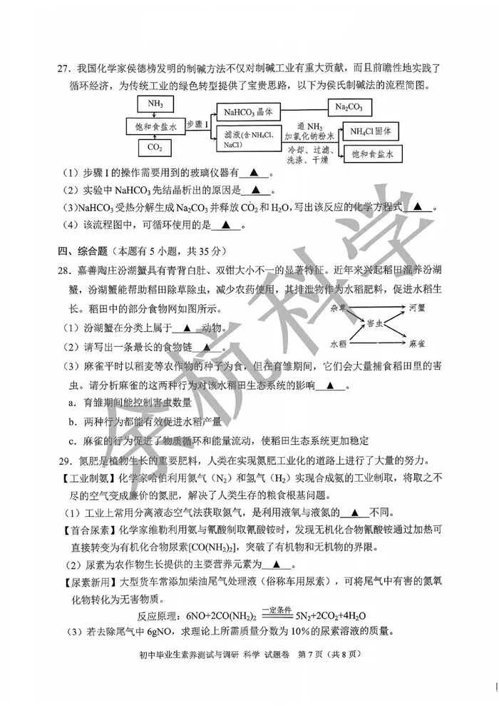 【中考模拟】2026年5月嘉兴嘉善二模科学卷-第12张图片-四季读书网 【中考模拟】2026年5月嘉兴嘉善二模科学卷-第12张图片-四季读书网