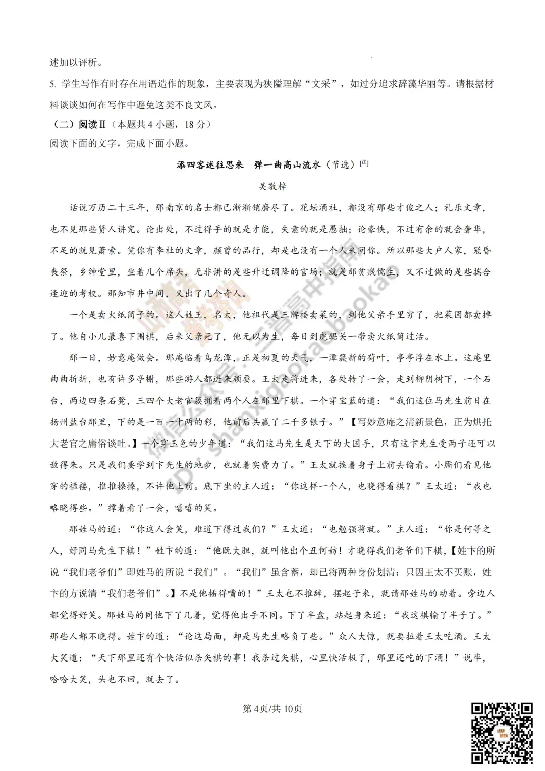 2025年山西高考真题全科试题与答案!附送高清打印版 第7张