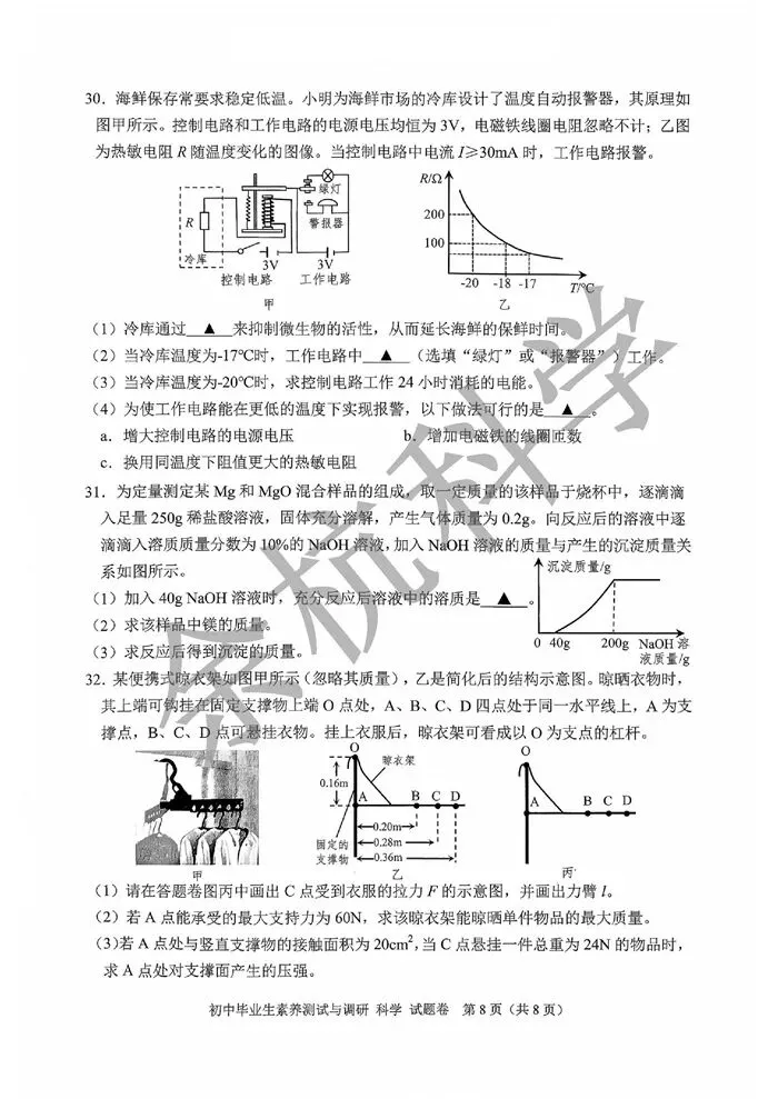 【中考模拟】2026年5月嘉兴嘉善二模科学卷-第13张图片-四季读书网 【中考模拟】2026年5月嘉兴嘉善二模科学卷-第13张图片-四季读书网