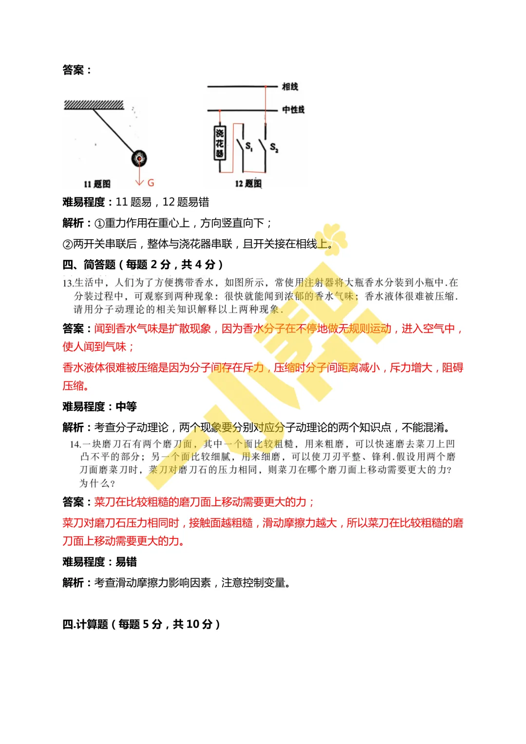 2026年中考二模试卷分析及答案【物理】-第10张图片-四季读书网 2026年中考二模试卷分析及答案【物理】-第10张图片-四季读书网