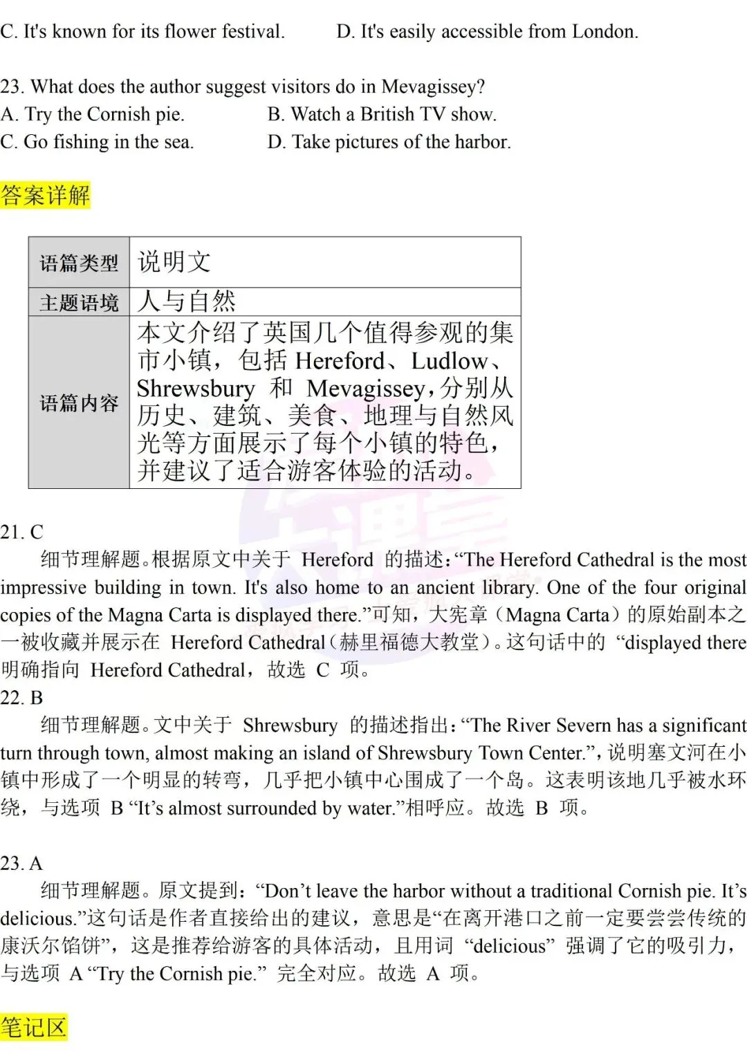 吃透真题!新课标II卷阅读A篇六年考情精析+考前指导+真题再练-第38张图片-四季读书网