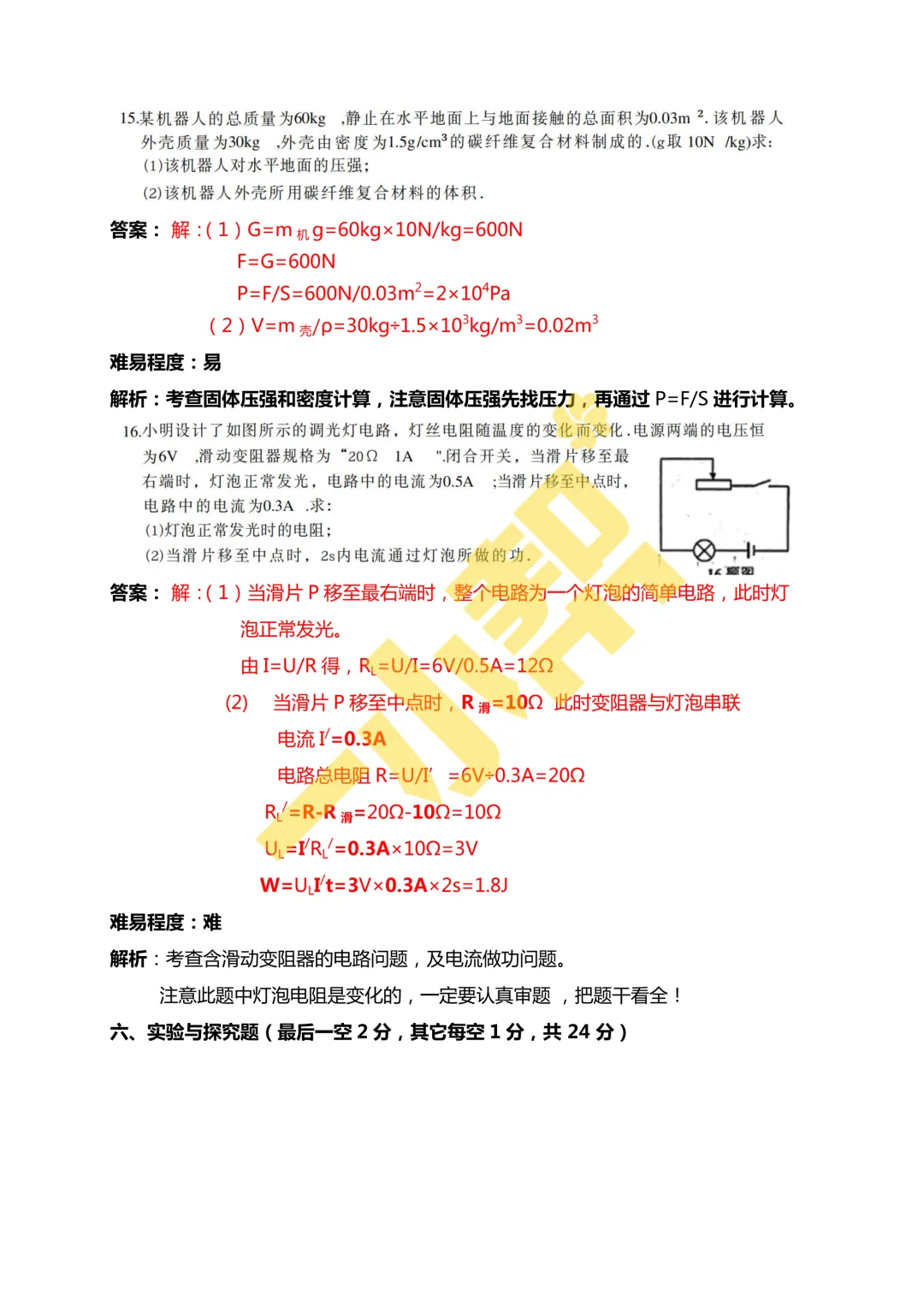 2026年中考二模试卷分析及答案【物理】-第11张图片-四季读书网 2026年中考二模试卷分析及答案【物理】-第11张图片-四季读书网