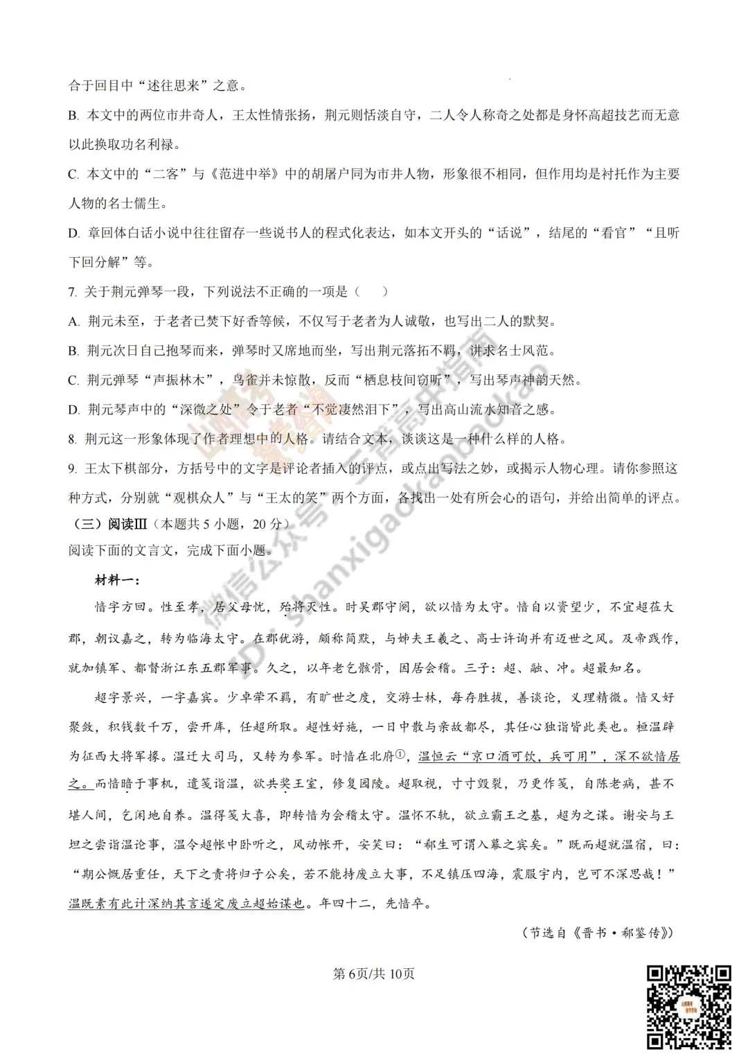 2025年山西高考真题全科试题与答案!附送高清打印版 第9张