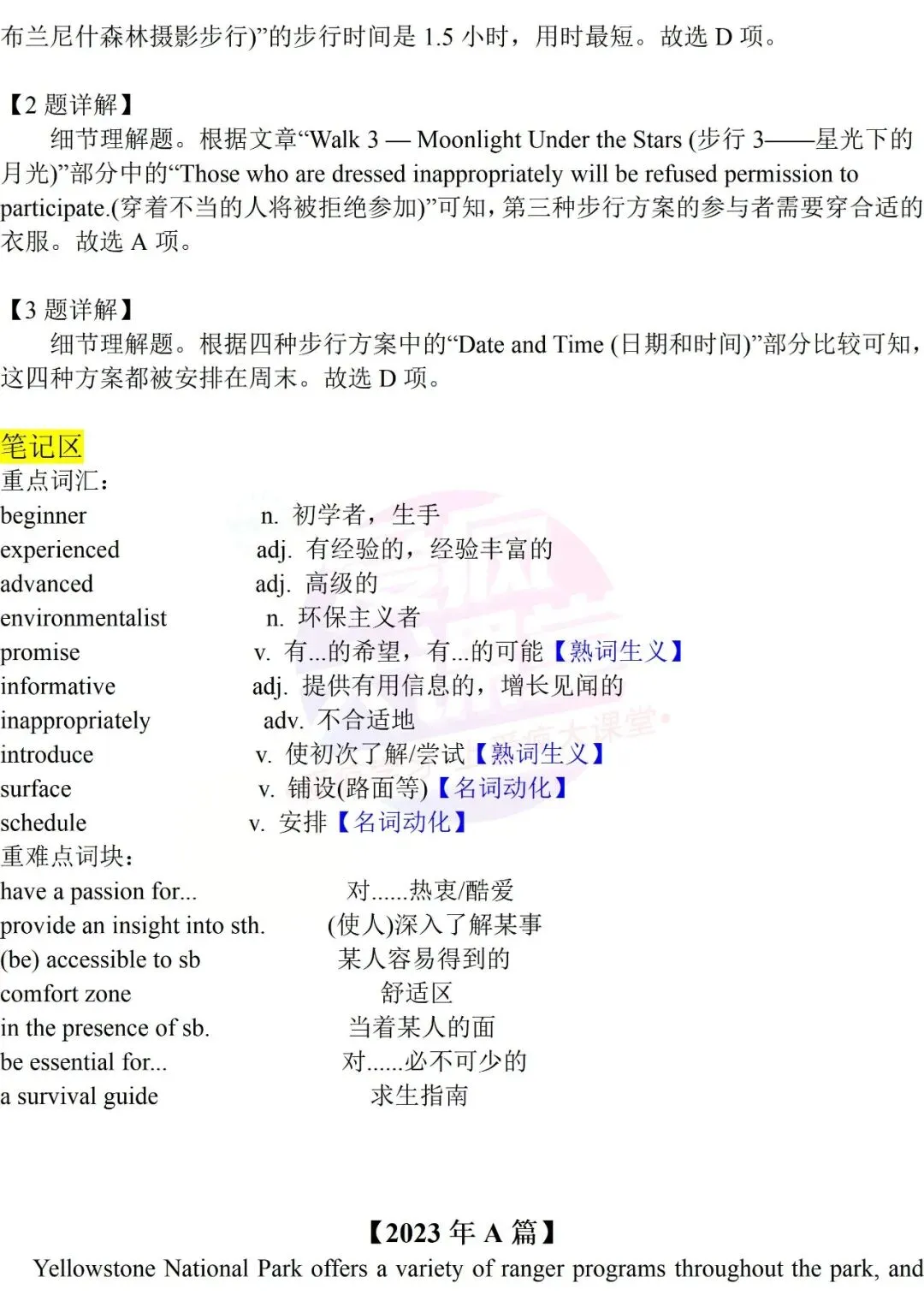 吃透真题!新课标II卷阅读A篇六年考情精析+考前指导+真题再练-第41张图片-四季读书网