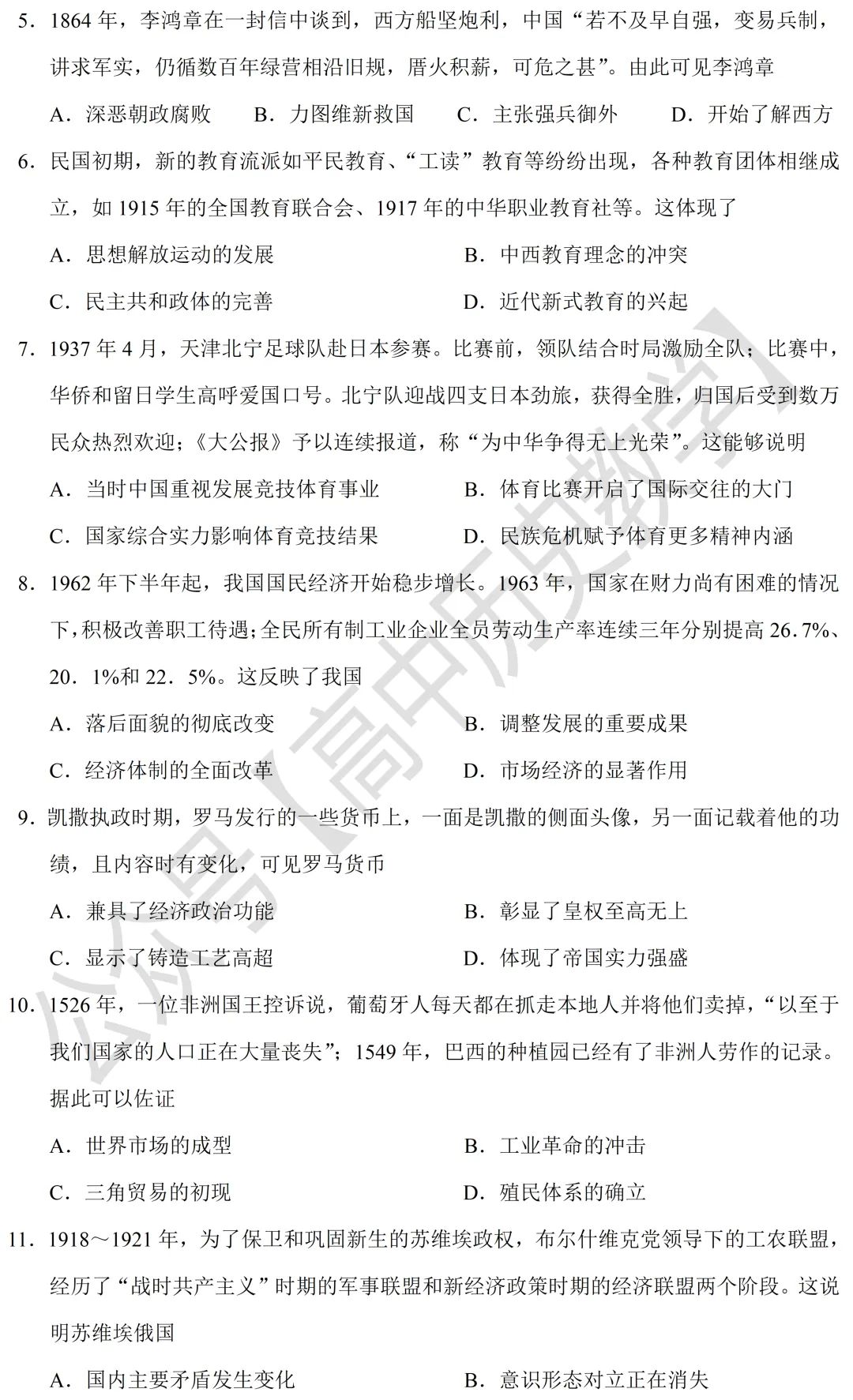 高考真题|2021年高考天津卷历史试题和答案-第4张图片-四季读书网 高考真题|2021年高考天津卷历史试题和答案-第4张图片-四季读书网