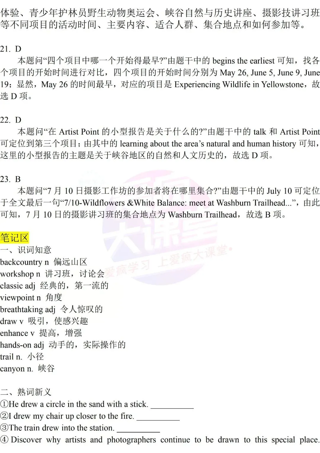 吃透真题!新课标II卷阅读A篇六年考情精析+考前指导+真题再练-第43张图片-四季读书网