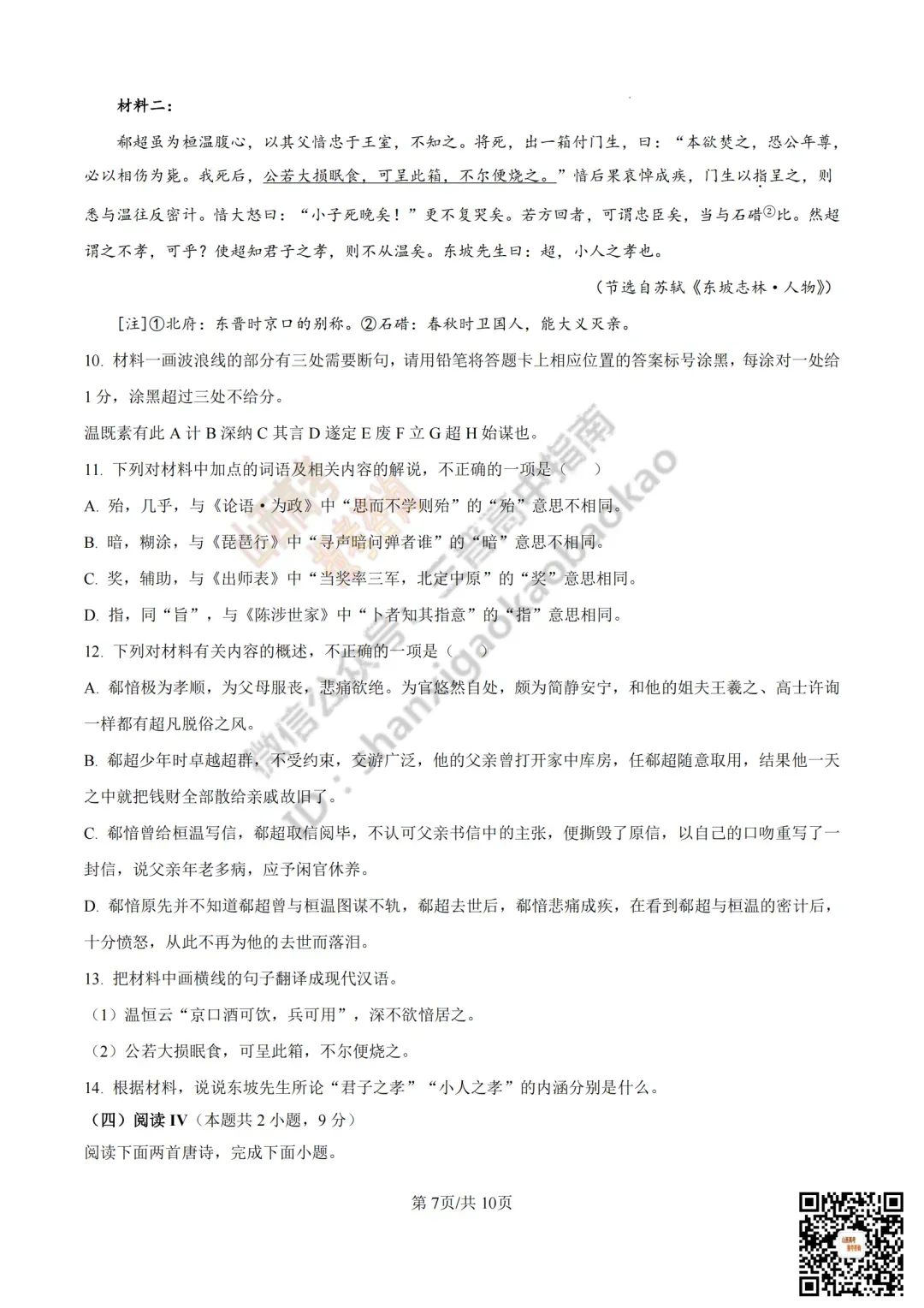 2025年山西高考真题全科试题与答案!附送高清打印版 第10张