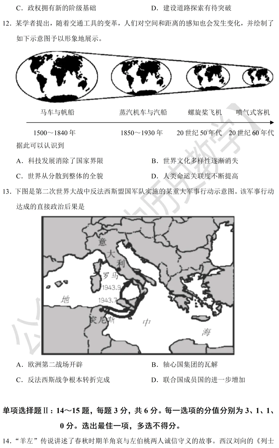 高考真题|2021年高考天津卷历史试题和答案-第5张图片-四季读书网 高考真题|2021年高考天津卷历史试题和答案-第5张图片-四季读书网