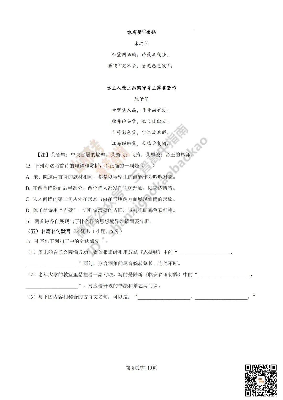 2025年山西高考真题全科试题与答案!附送高清打印版 第11张