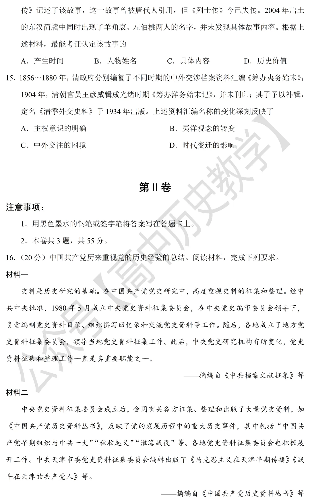 高考真题|2021年高考天津卷历史试题和答案-第6张图片-四季读书网 高考真题|2021年高考天津卷历史试题和答案-第6张图片-四季读书网
