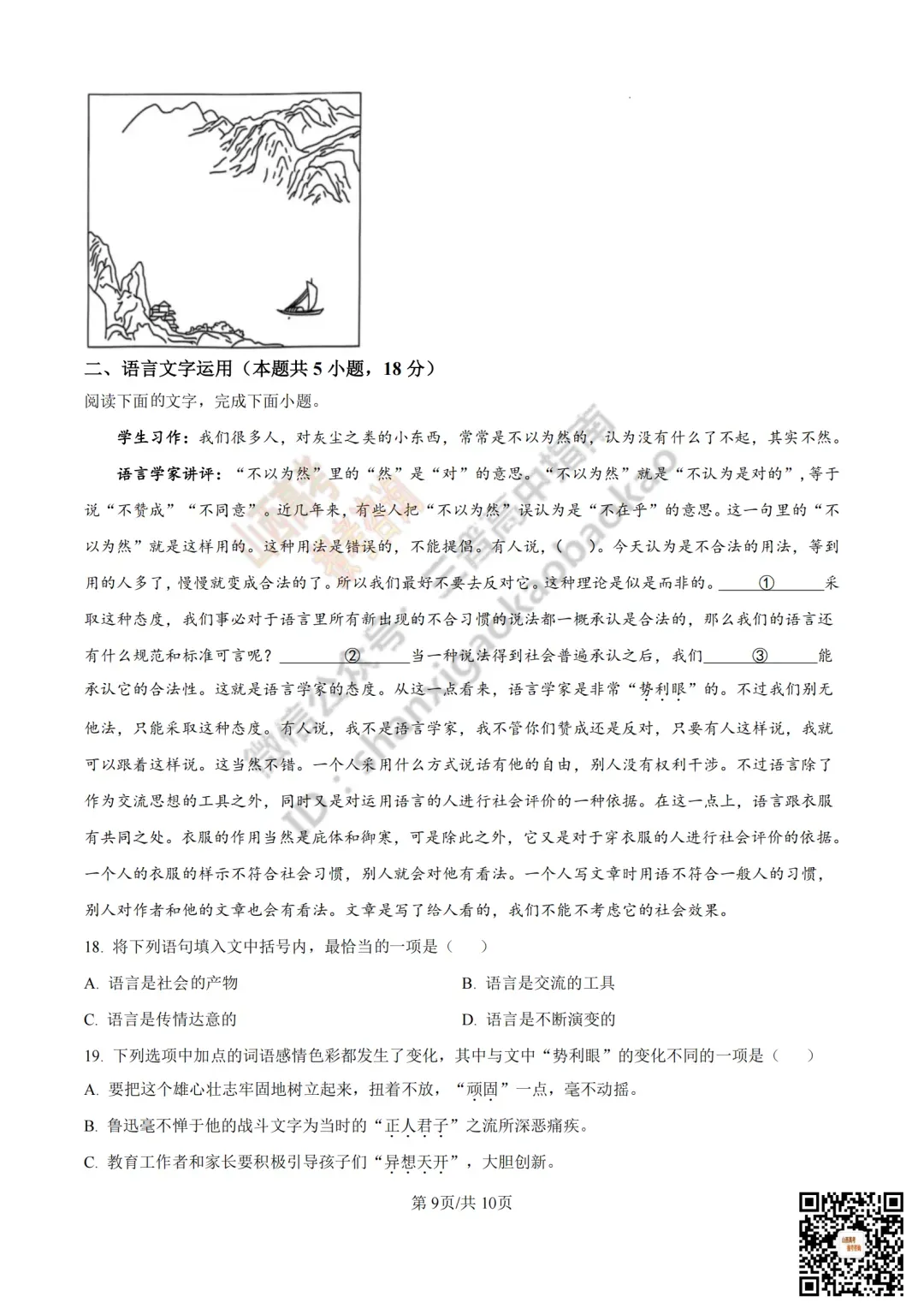 2025年山西高考真题全科试题与答案!附送高清打印版 第12张