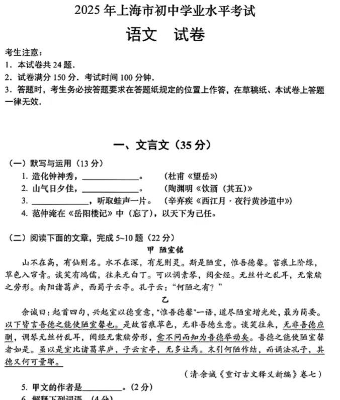 2025 上海中考语文真题试卷 完整版含解析|高清可下载 第4张