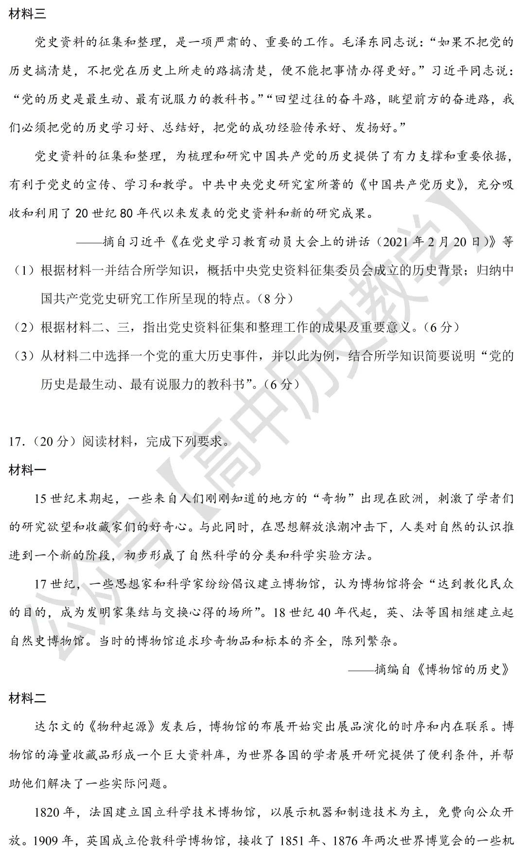 高考真题|2021年高考天津卷历史试题和答案-第7张图片-四季读书网 高考真题|2021年高考天津卷历史试题和答案-第7张图片-四季读书网
