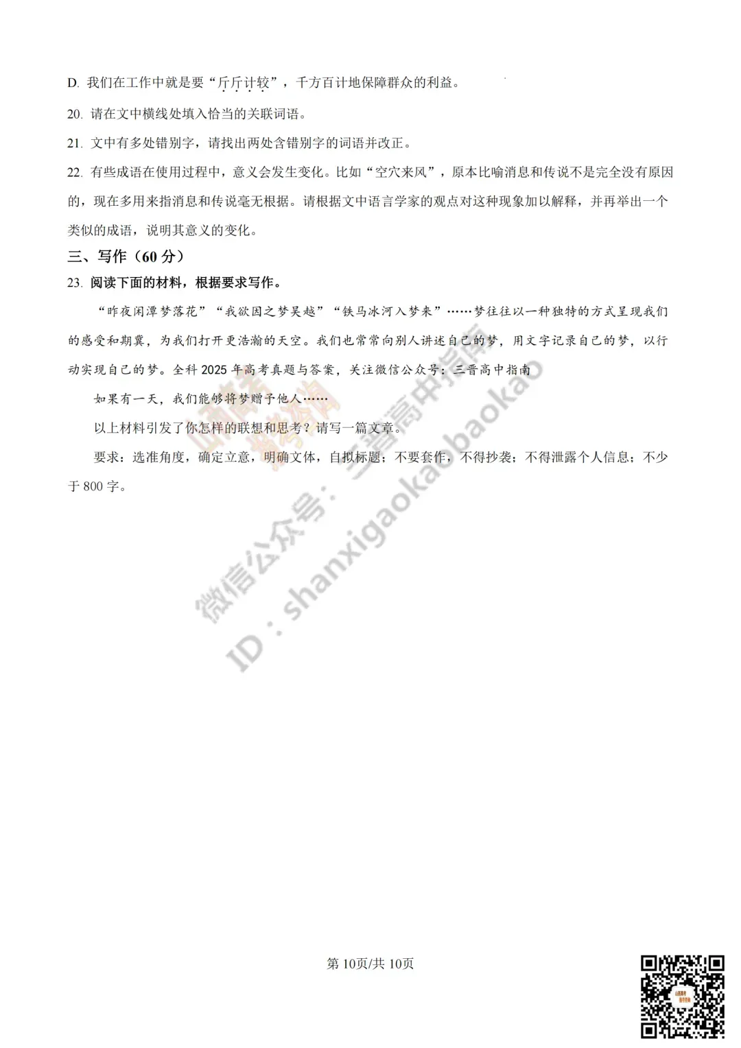 2025年山西高考真题全科试题与答案!附送高清打印版 第13张