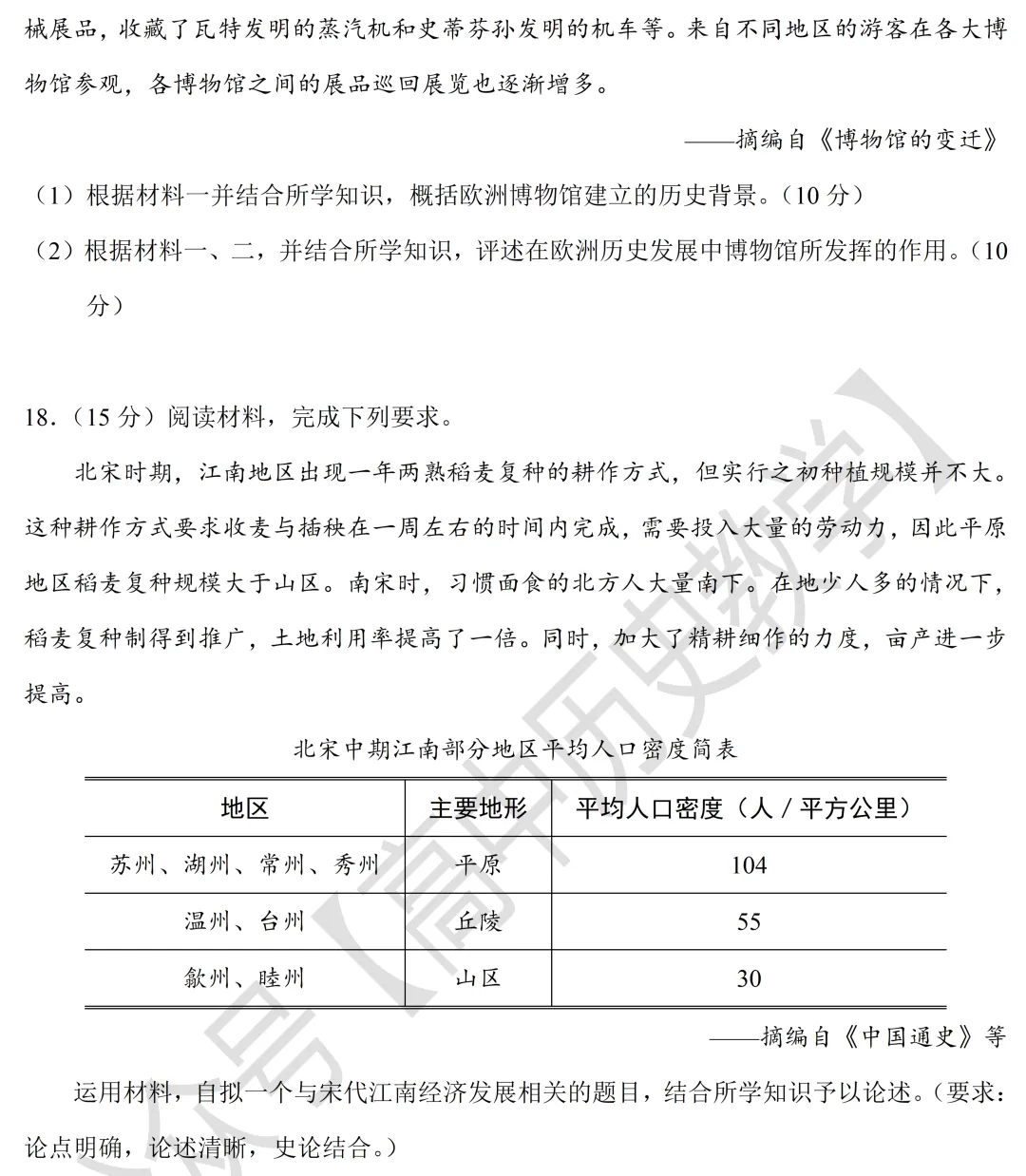 高考真题|2021年高考天津卷历史试题和答案-第8张图片-四季读书网 高考真题|2021年高考天津卷历史试题和答案-第8张图片-四季读书网
