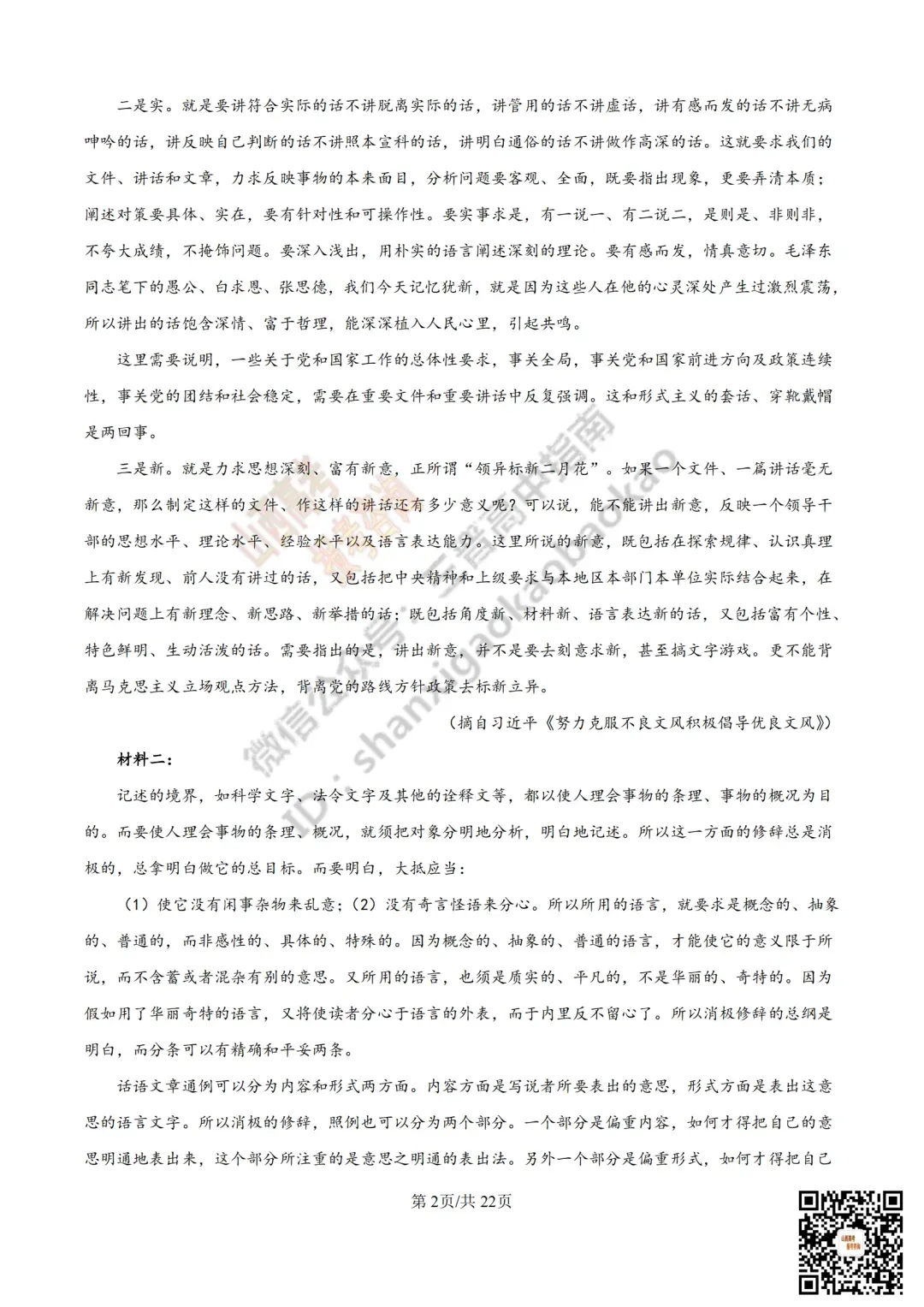 2025年山西高考真题全科试题与答案!附送高清打印版 第15张