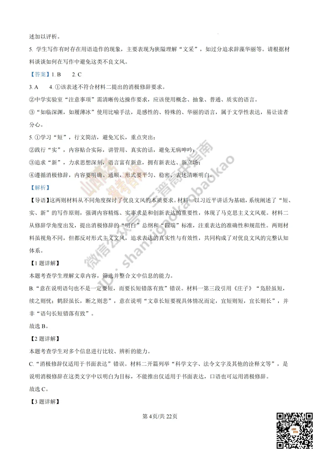 2025年山西高考真题全科试题与答案!附送高清打印版 第17张