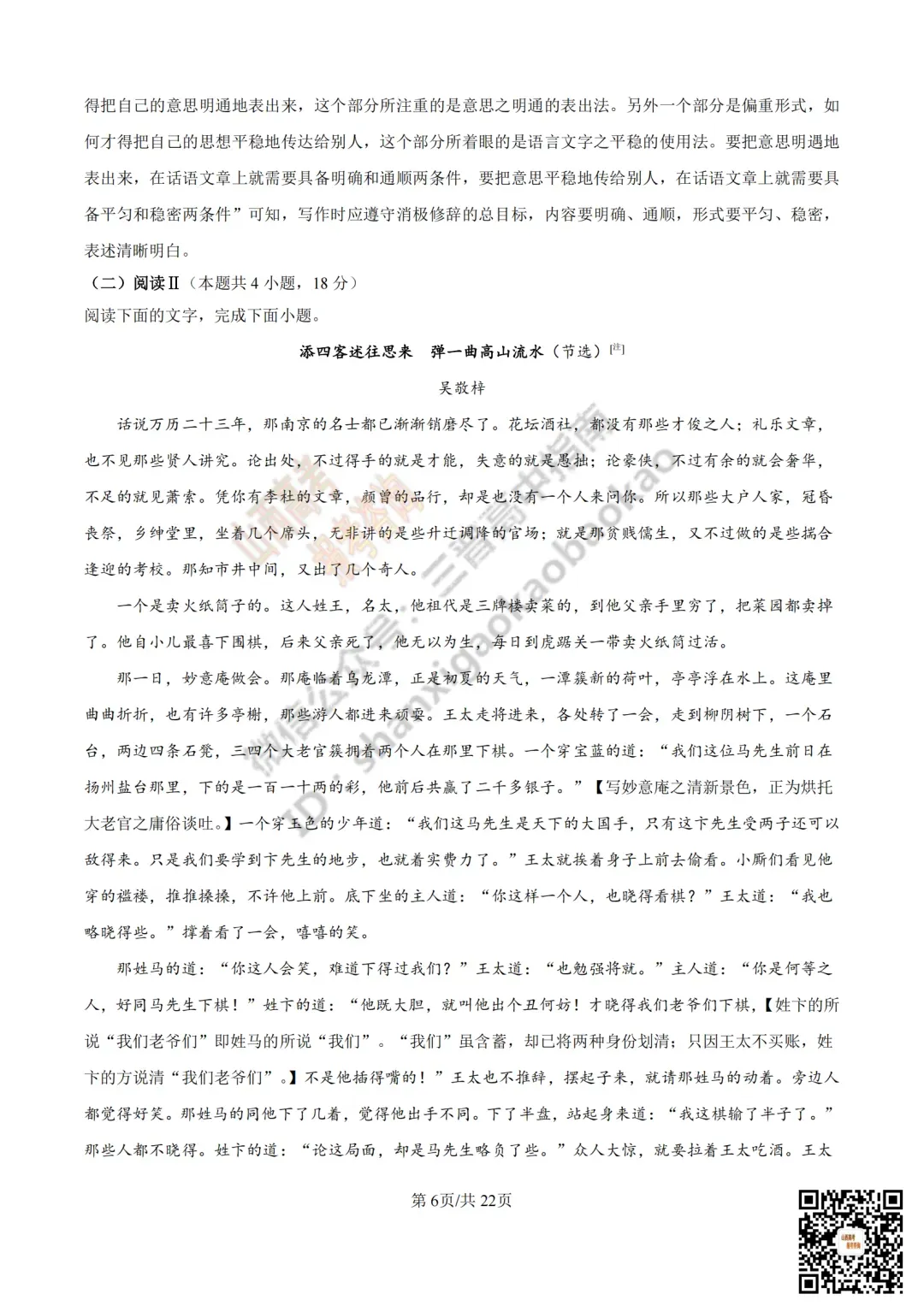 2025年山西高考真题全科试题与答案!附送高清打印版 第19张