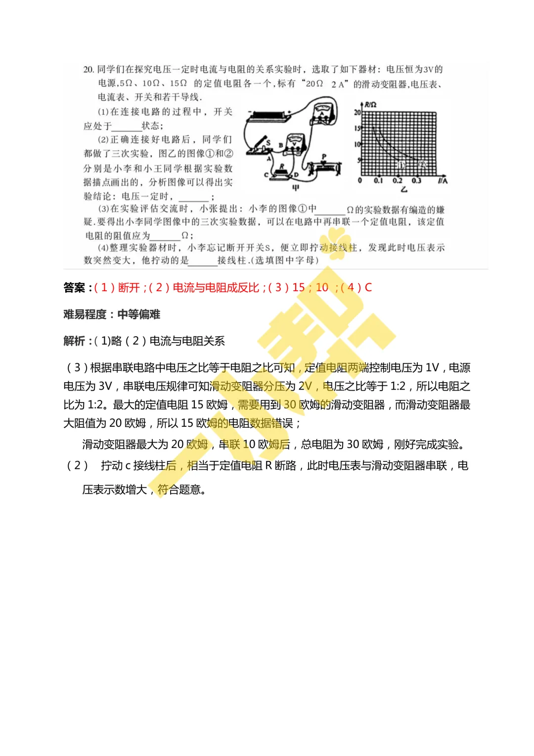 2026年中考二模试卷分析及答案【物理】-第14张图片-四季读书网 2026年中考二模试卷分析及答案【物理】-第14张图片-四季读书网