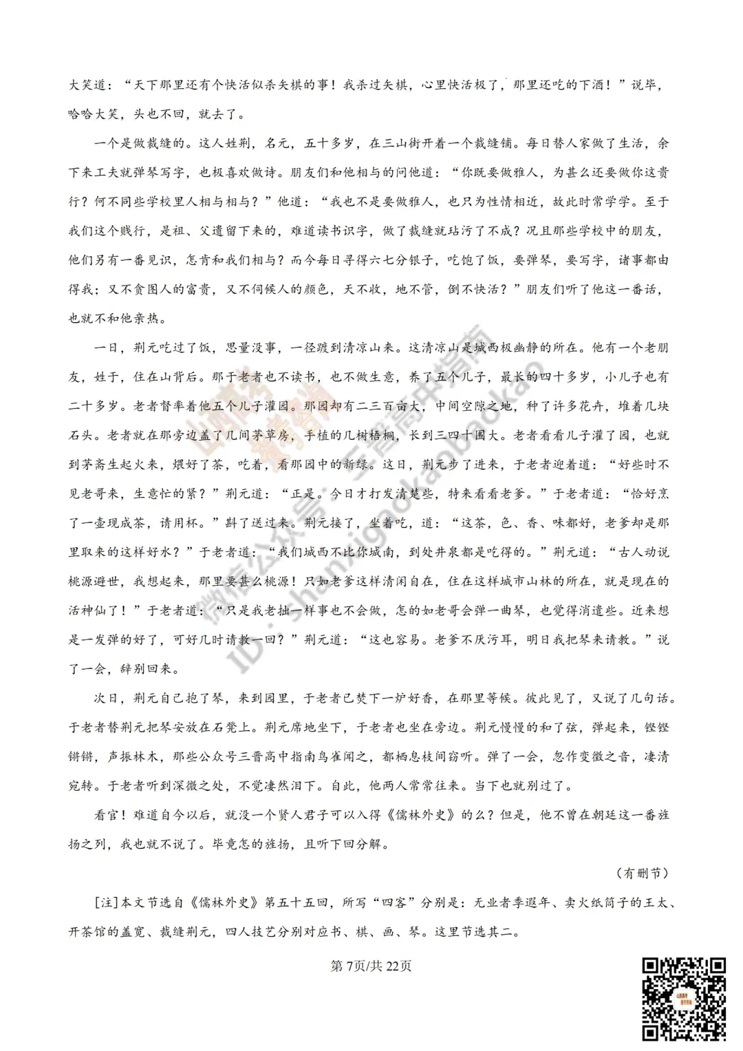 2025年山西高考真题全科试题与答案!附送高清打印版 第20张