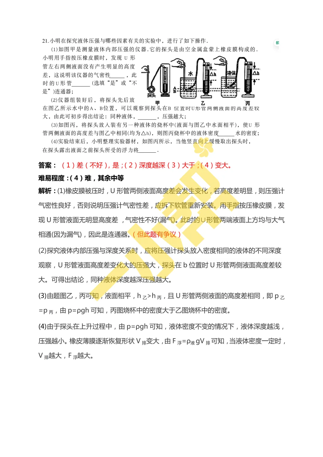 2026年中考二模试卷分析及答案【物理】-第15张图片-四季读书网 2026年中考二模试卷分析及答案【物理】-第15张图片-四季读书网