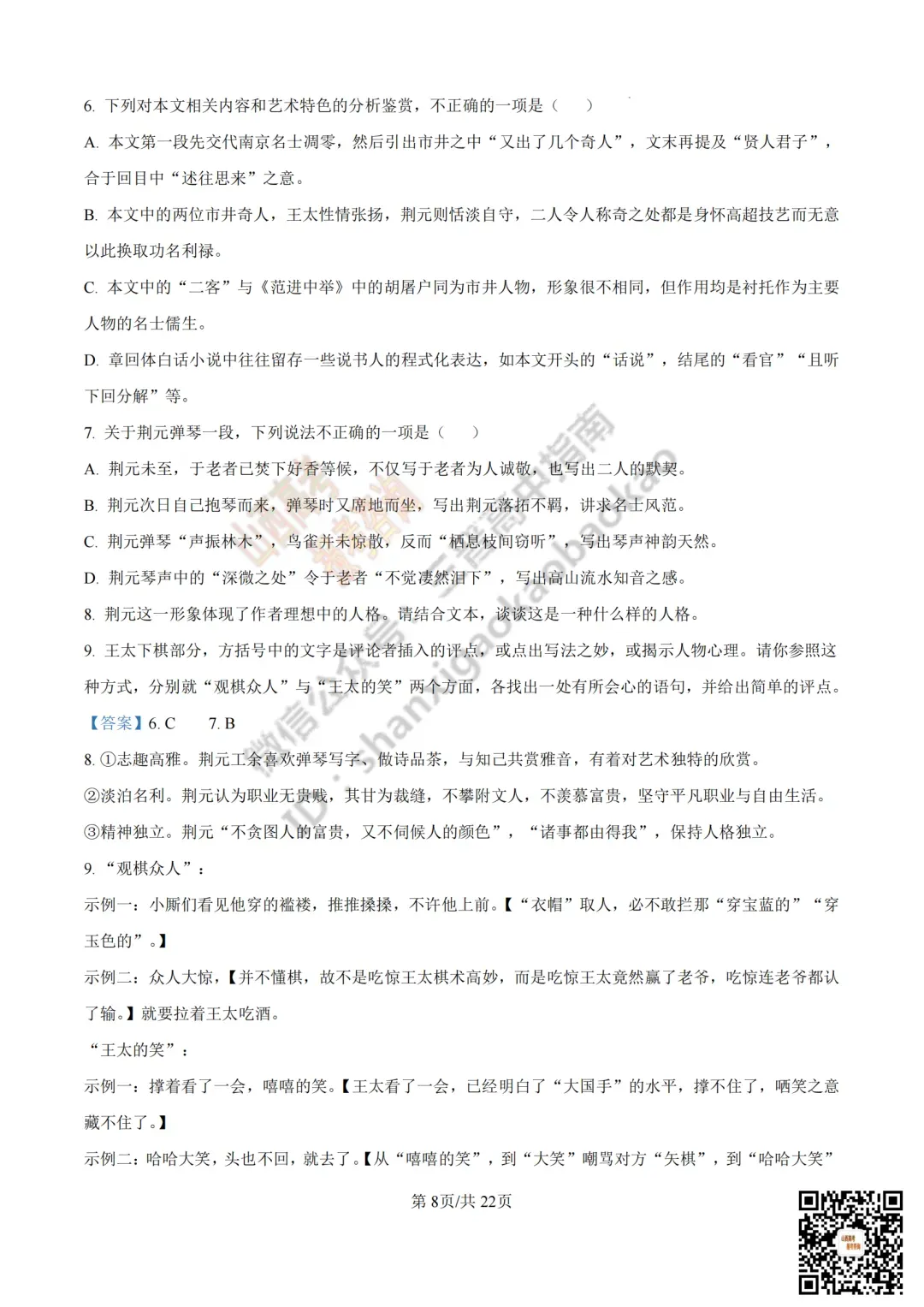 2025年山西高考真题全科试题与答案!附送高清打印版 第21张