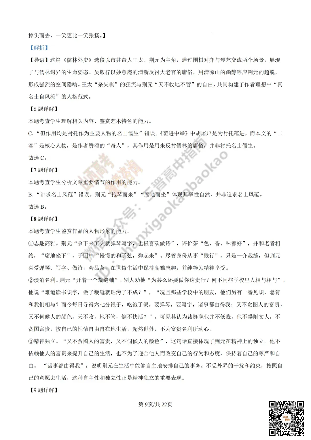 2025年山西高考真题全科试题与答案!附送高清打印版 第22张