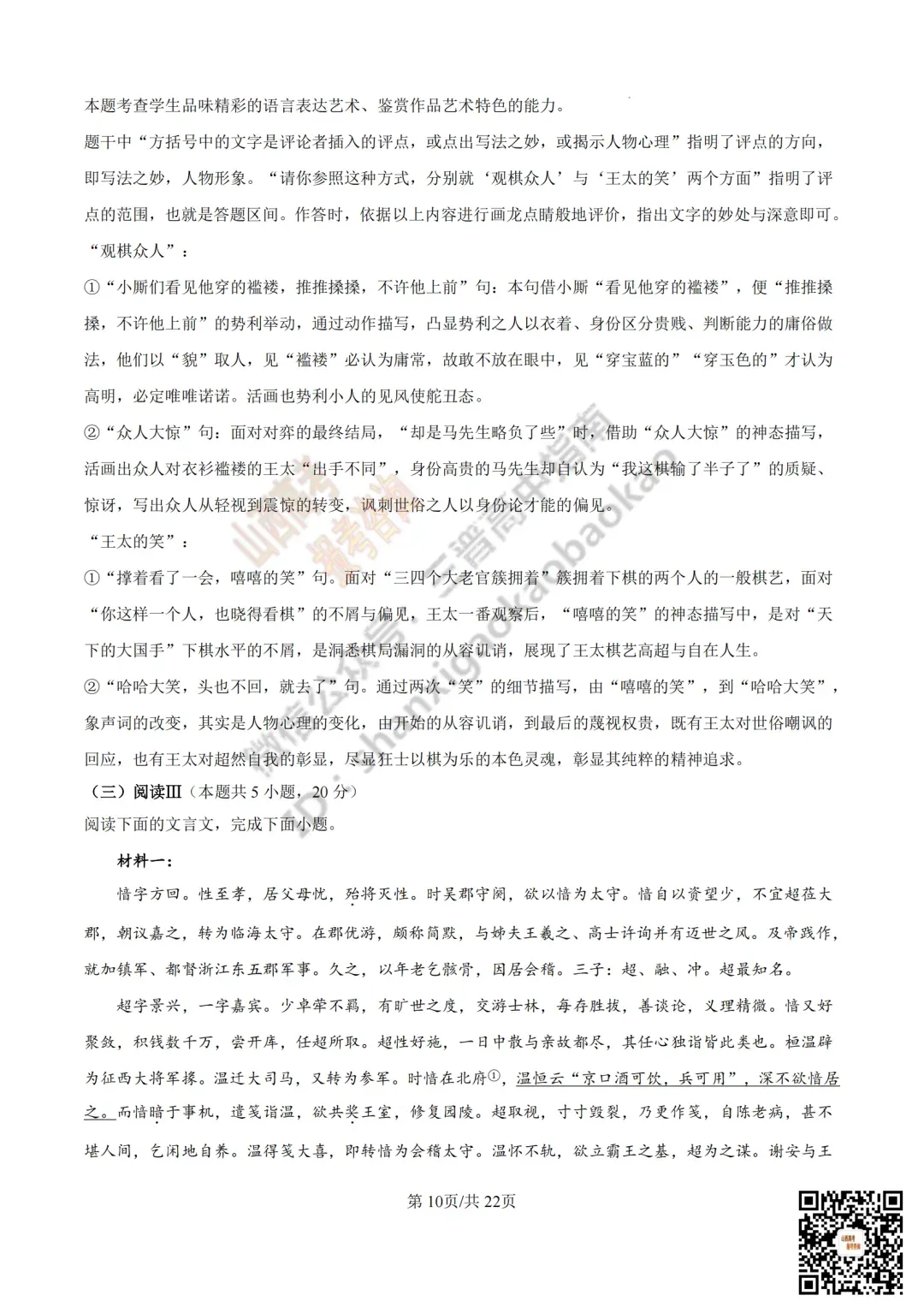 2025年山西高考真题全科试题与答案!附送高清打印版 第23张