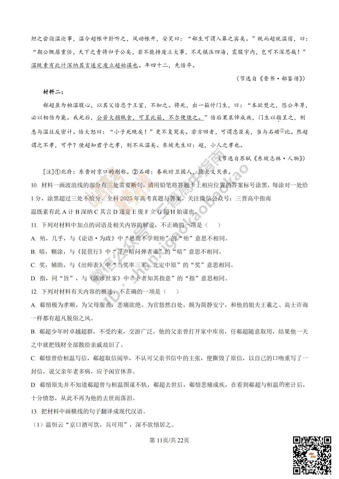 2025年山西高考真题全科试题与答案!附送高清打印版 第24张