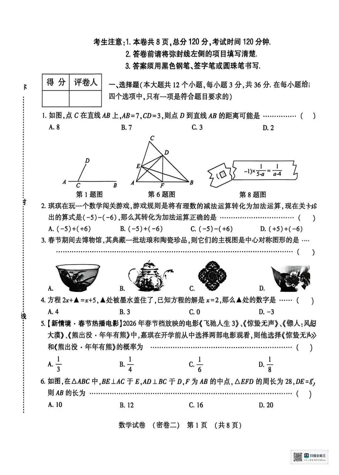中考数学 河北省数学模拟2-第2张图片-四季读书网