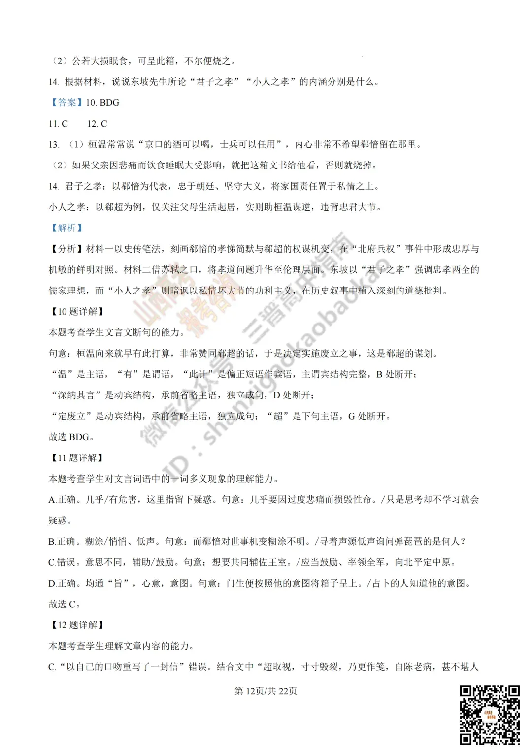 2025年山西高考真题全科试题与答案!附送高清打印版 第25张