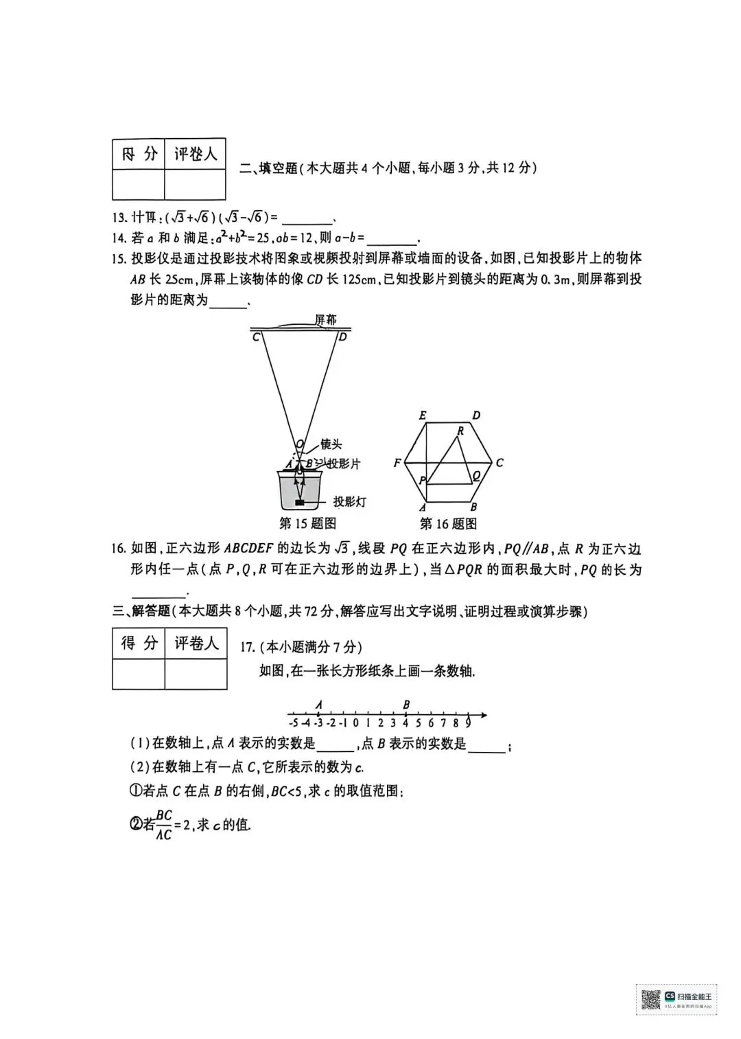 中考数学 河北省数学模拟2-第3张图片-四季读书网