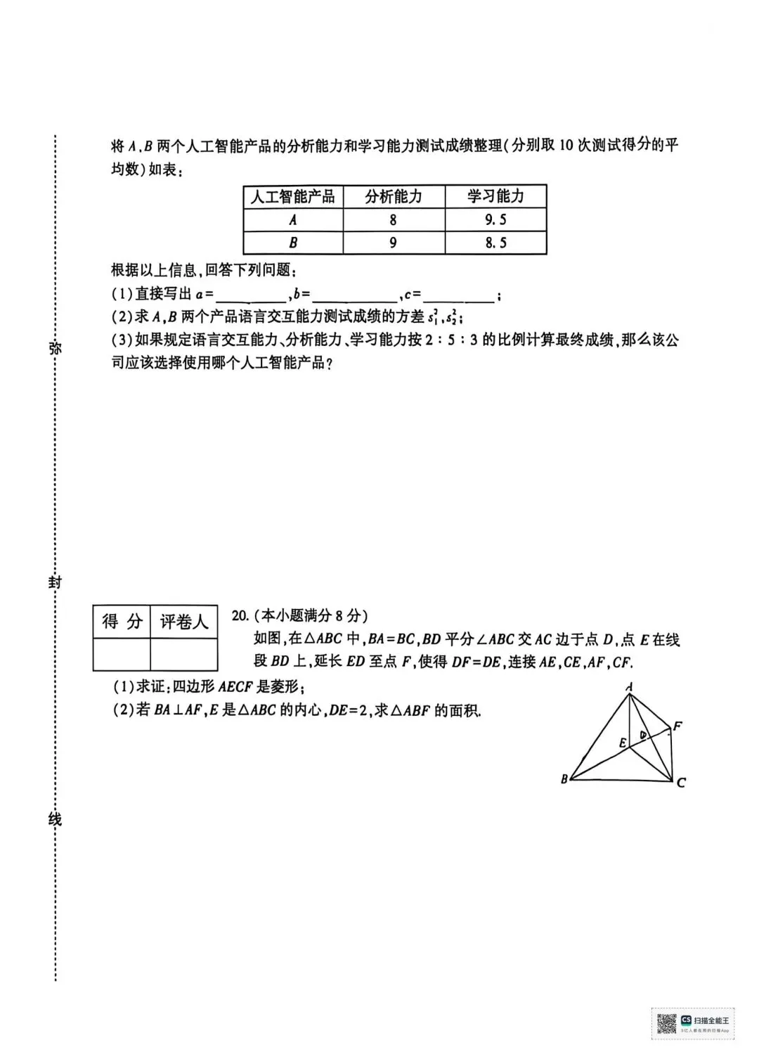 中考数学 河北省数学模拟2-第4张图片-四季读书网