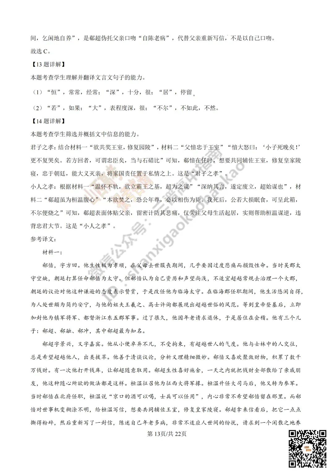 2025年山西高考真题全科试题与答案!附送高清打印版 第26张
