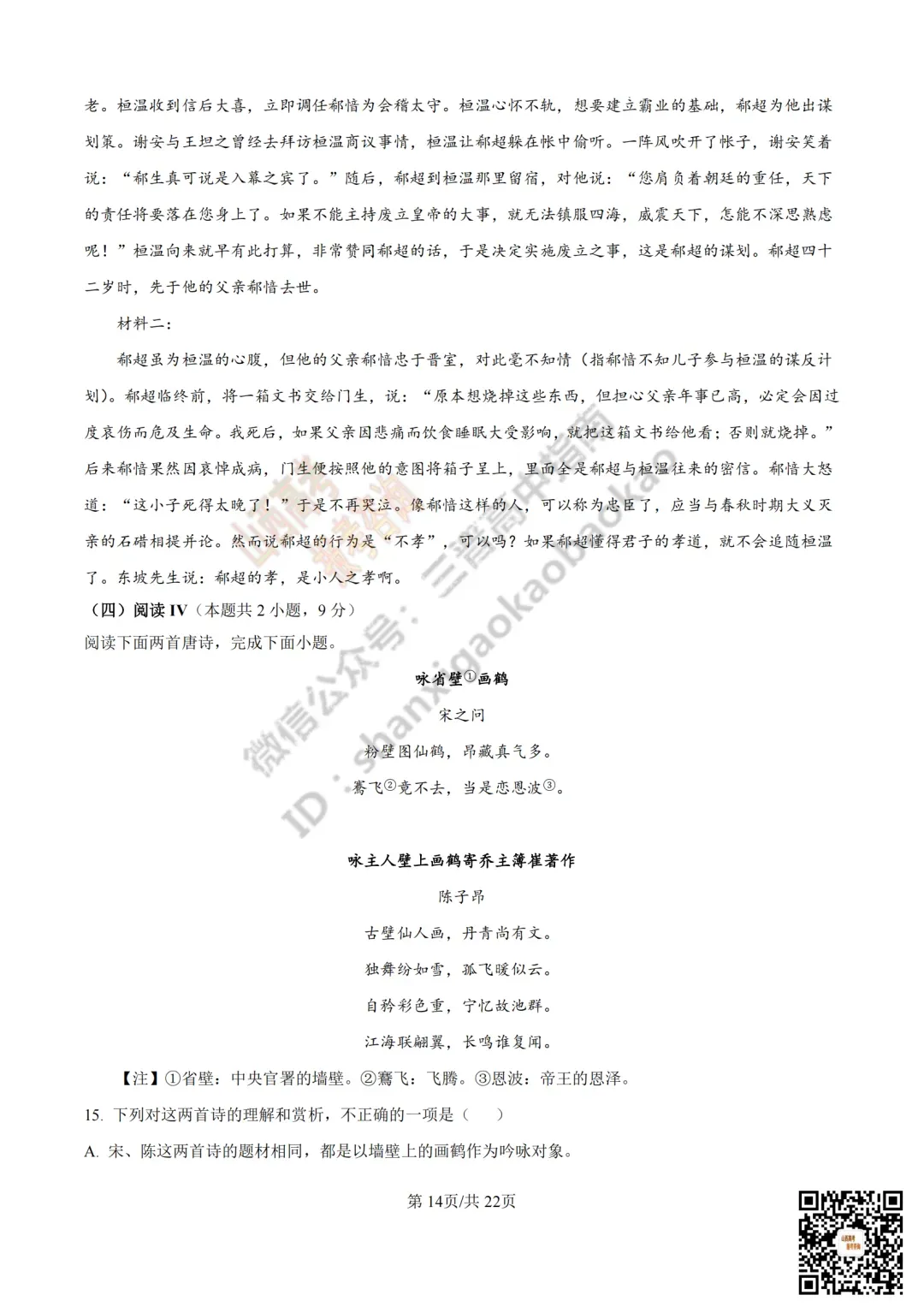 2025年山西高考真题全科试题与答案!附送高清打印版 第27张
