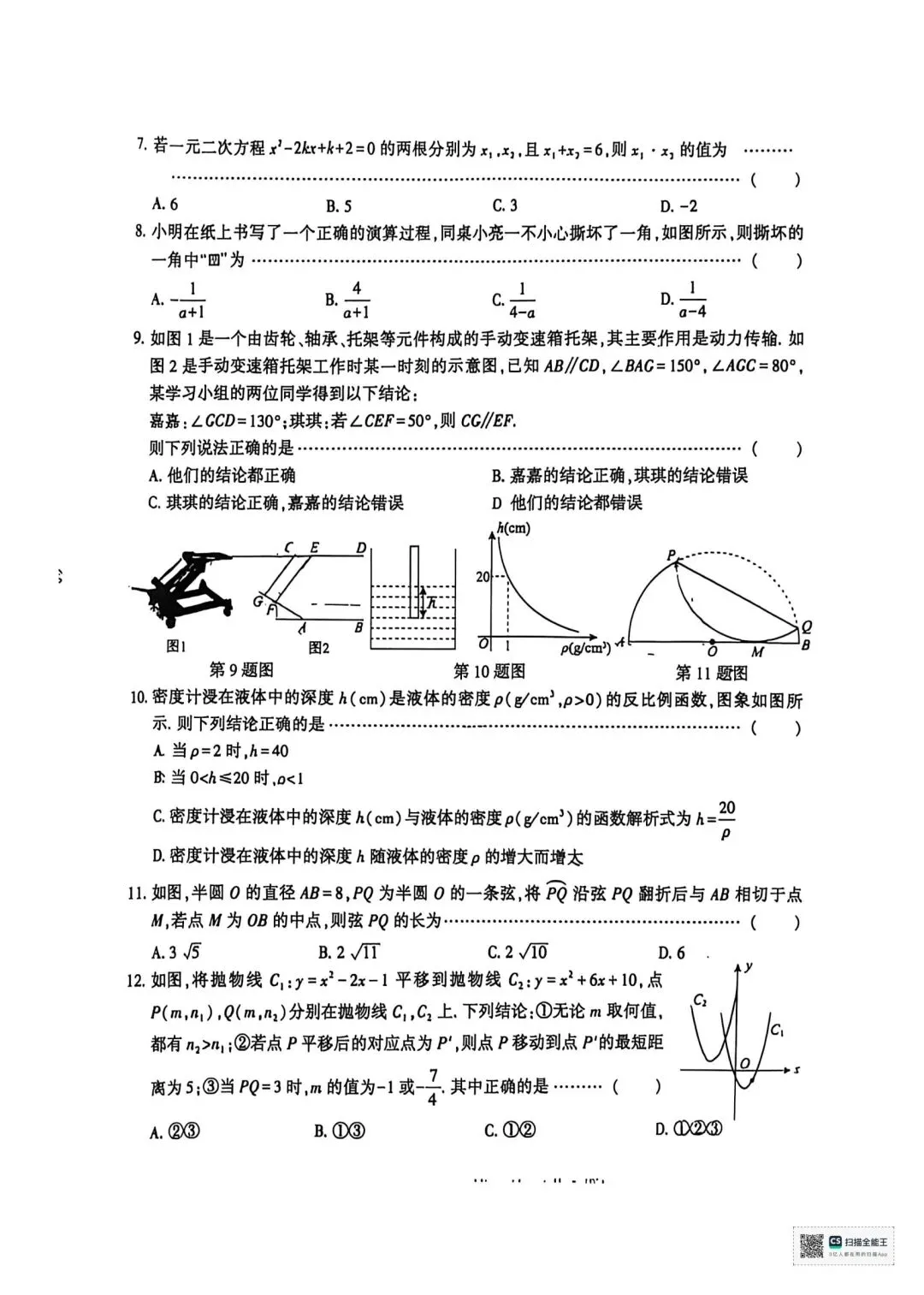 中考数学 河北省数学模拟2-第6张图片-四季读书网
