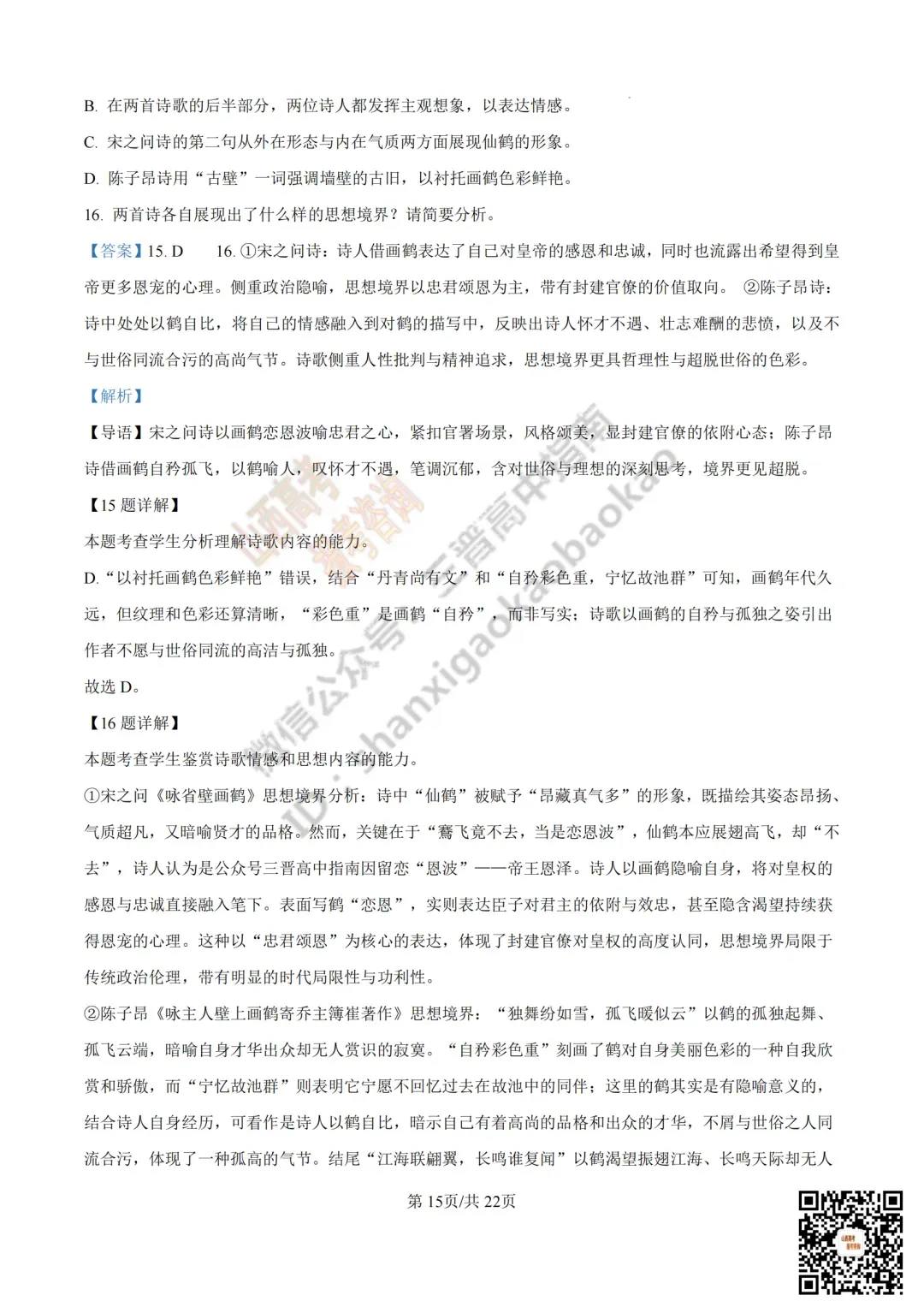 2025年山西高考真题全科试题与答案!附送高清打印版 第28张