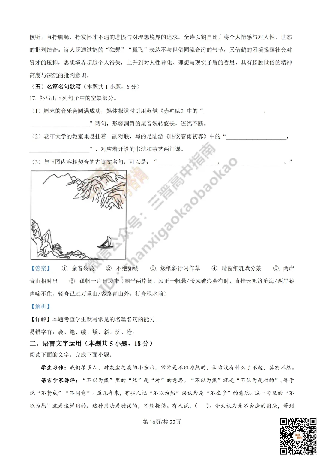 2025年山西高考真题全科试题与答案!附送高清打印版 第29张