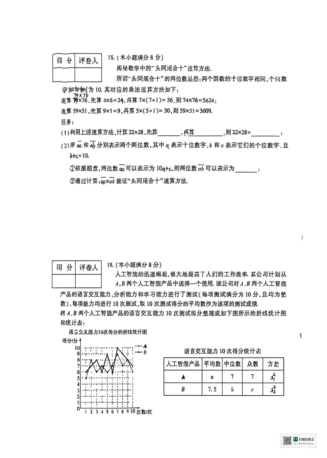 中考数学 河北省数学模拟2-第7张图片-四季读书网