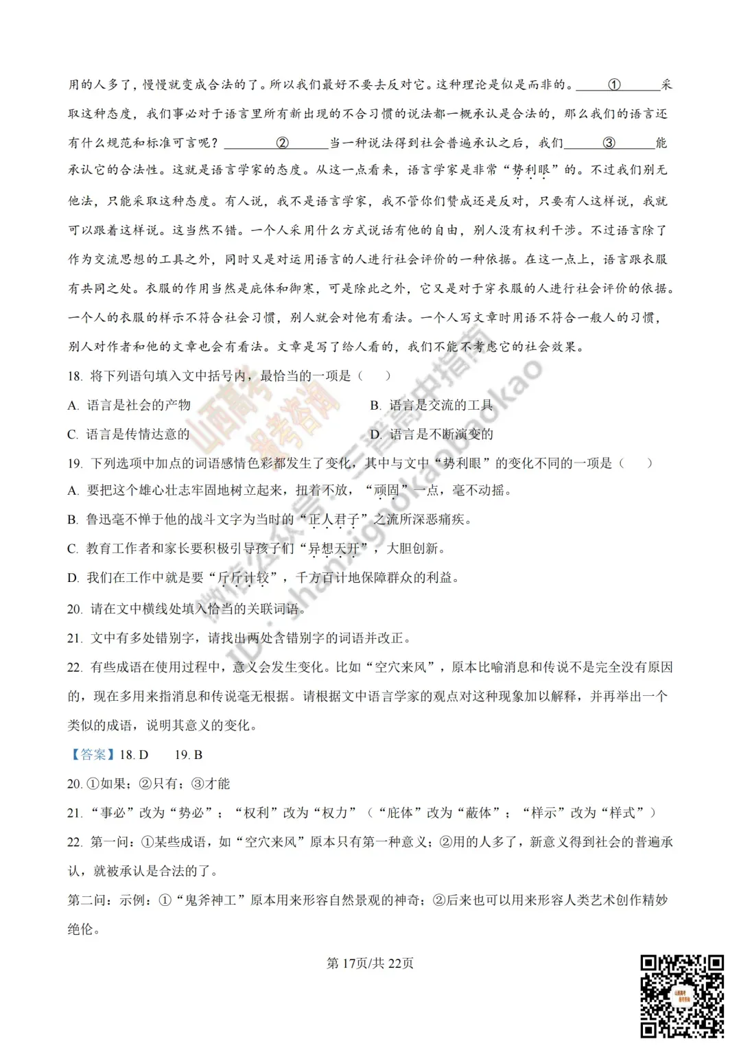 2025年山西高考真题全科试题与答案!附送高清打印版 第30张