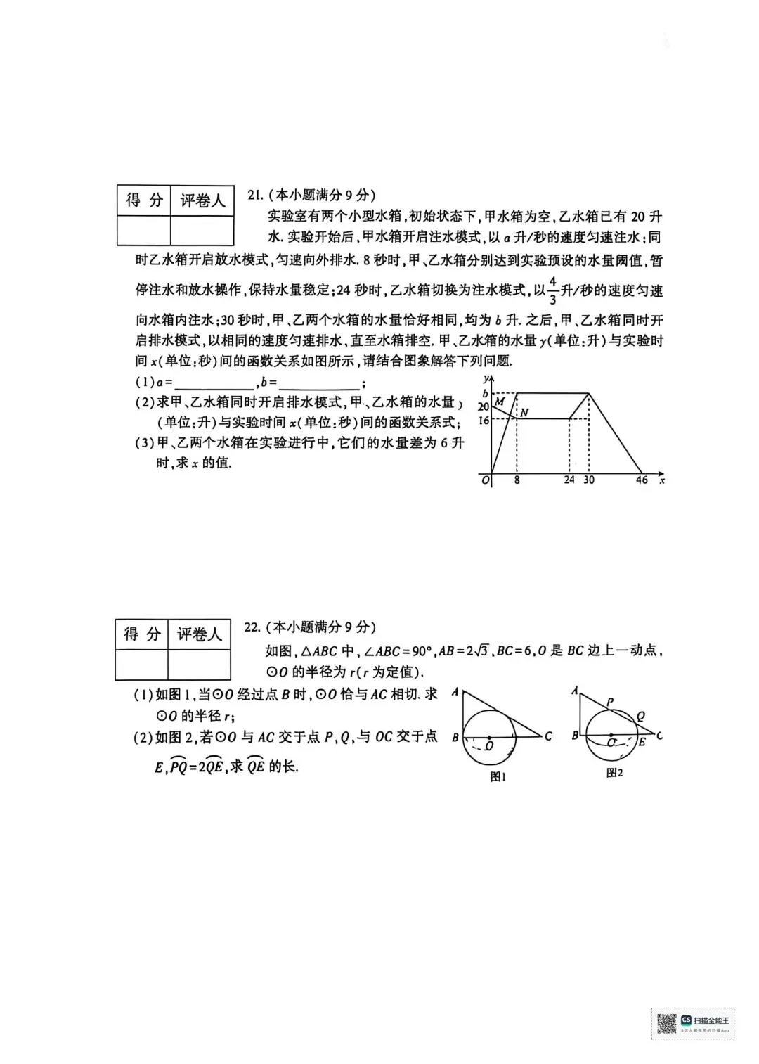 中考数学 河北省数学模拟2-第8张图片-四季读书网