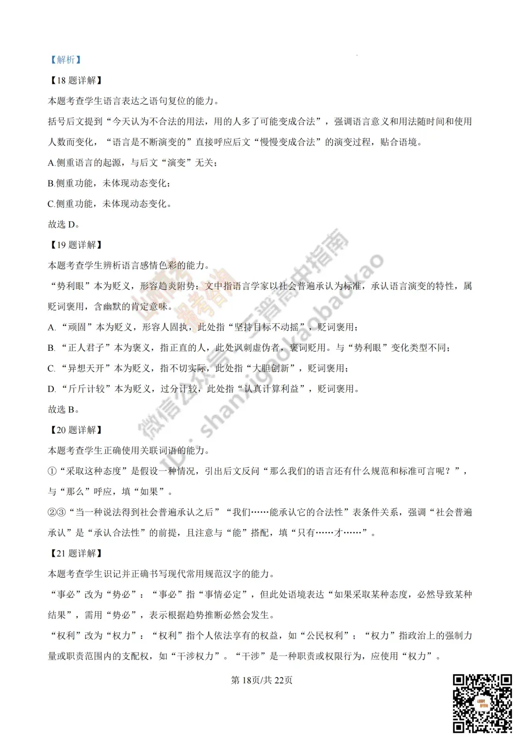 2025年山西高考真题全科试题与答案!附送高清打印版 第31张