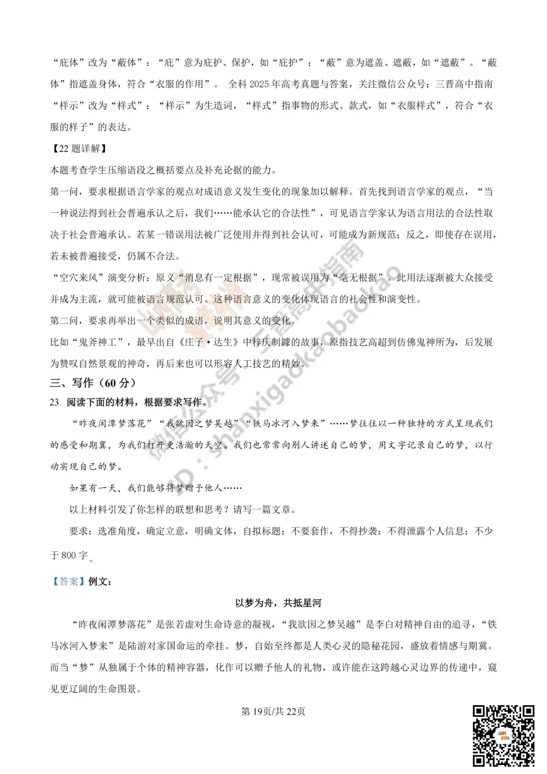 2025年山西高考真题全科试题与答案!附送高清打印版 第32张