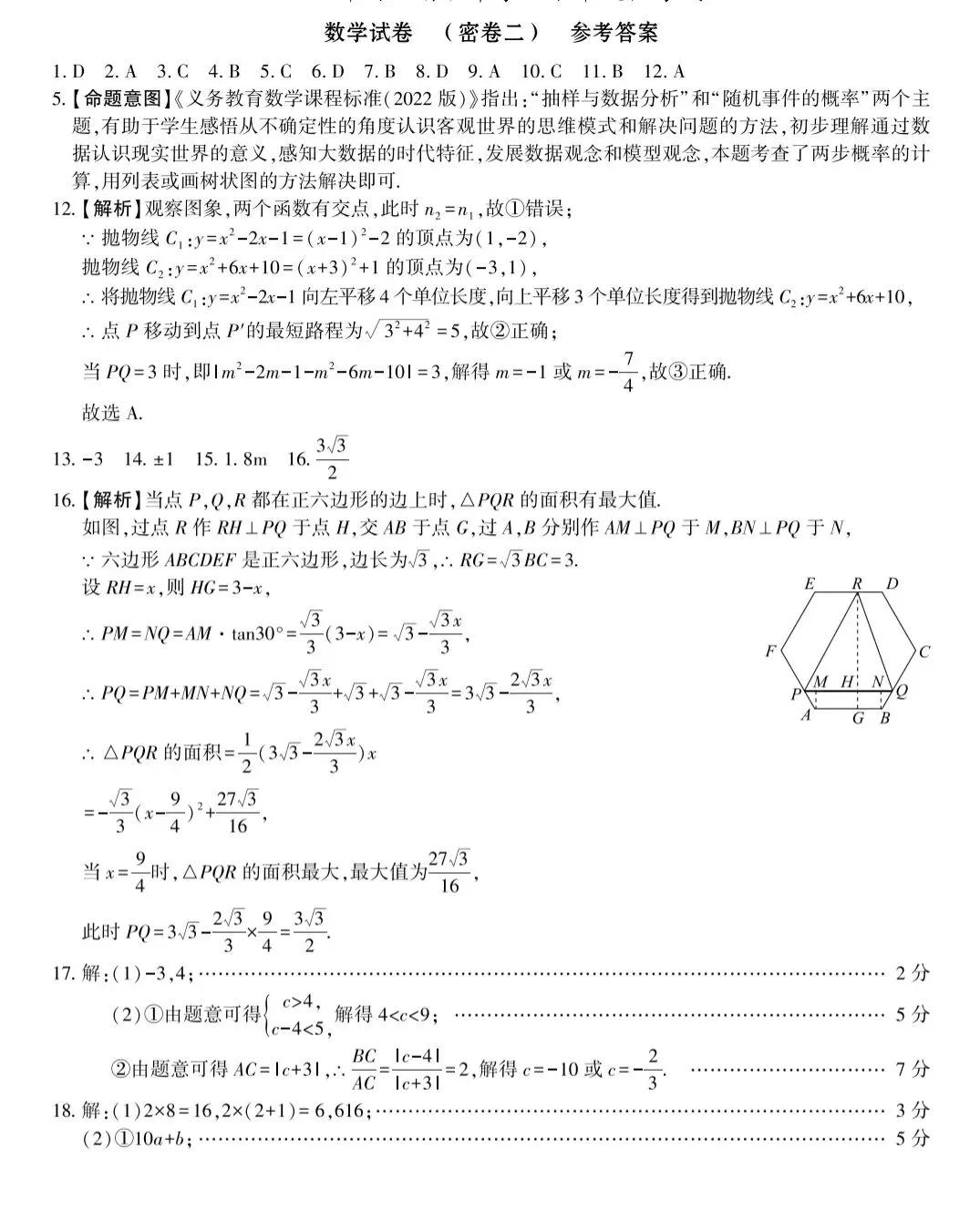 中考数学 河北省数学模拟2-第10张图片-四季读书网