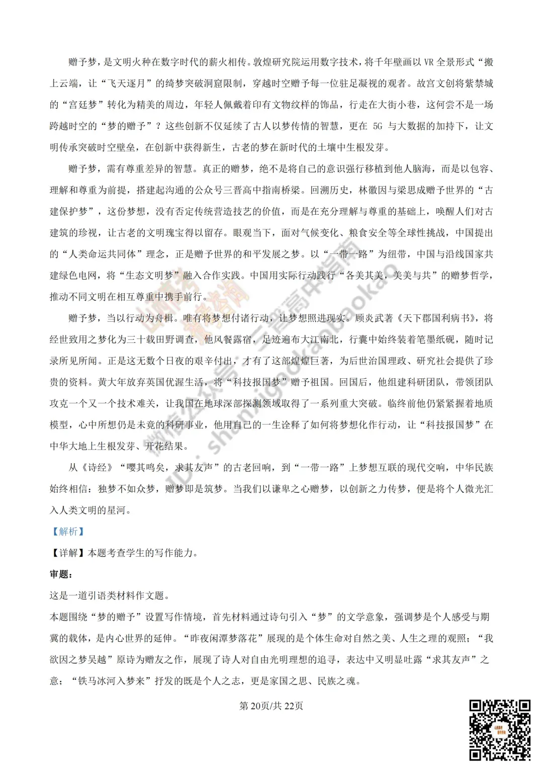 2025年山西高考真题全科试题与答案!附送高清打印版 第33张