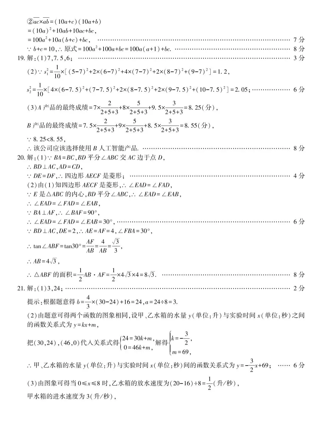 中考数学 河北省数学模拟2-第11张图片-四季读书网