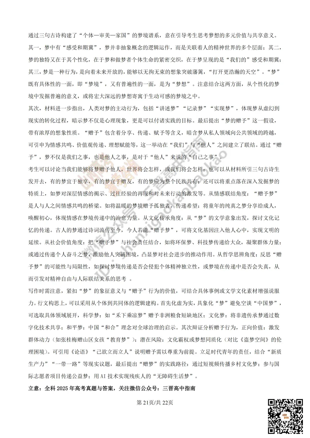 2025年山西高考真题全科试题与答案!附送高清打印版 第34张