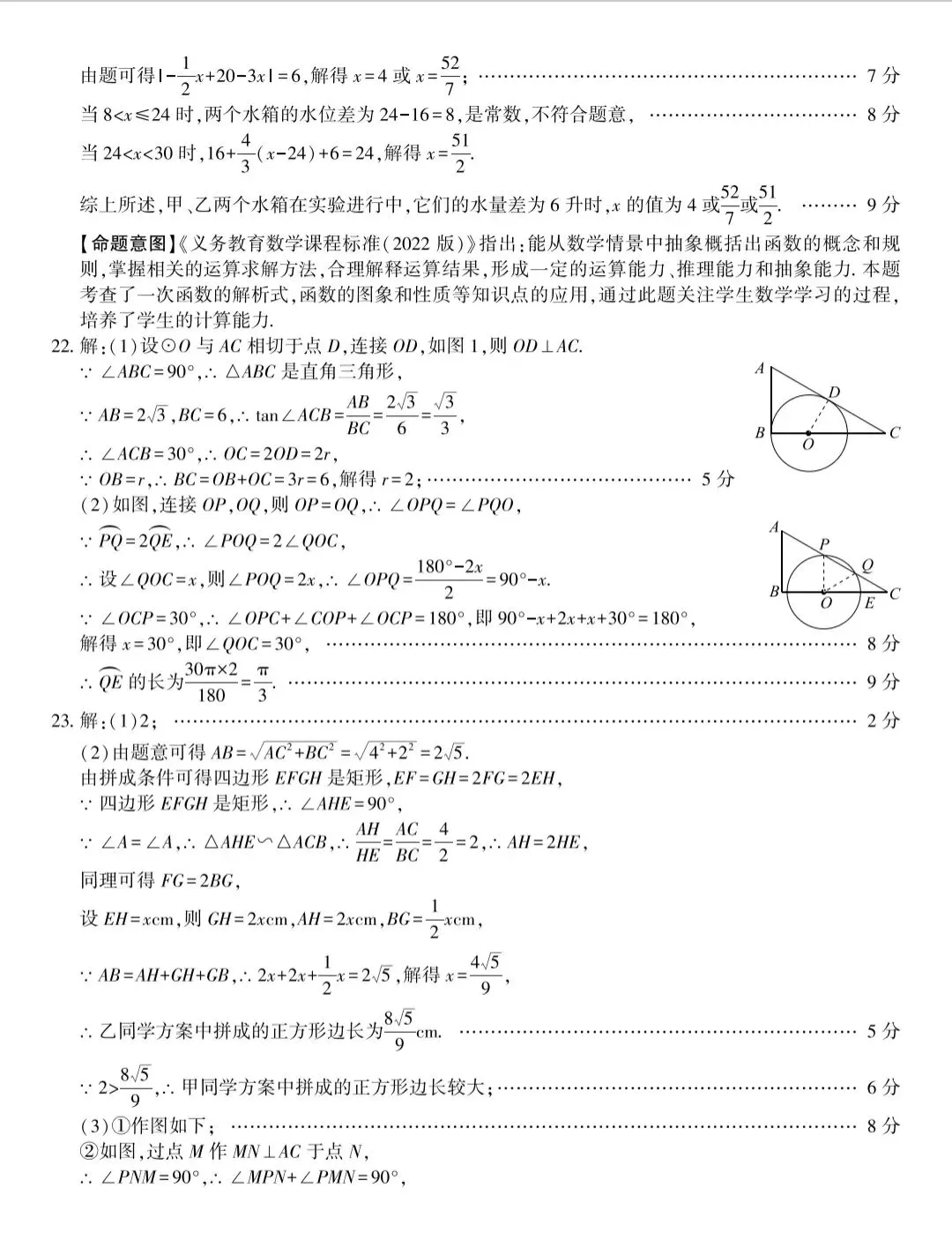 中考数学 河北省数学模拟2-第12张图片-四季读书网